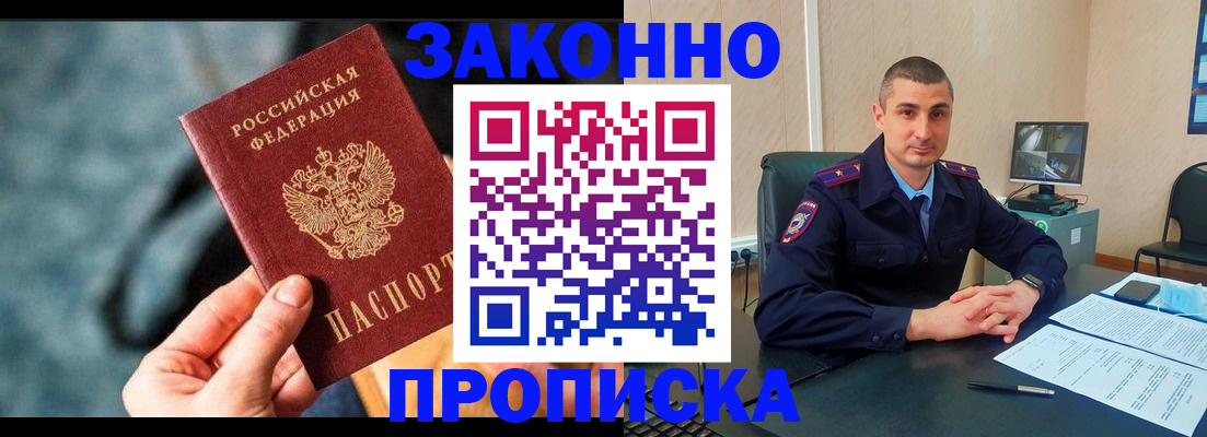 прописка для кредита в Волгореченске