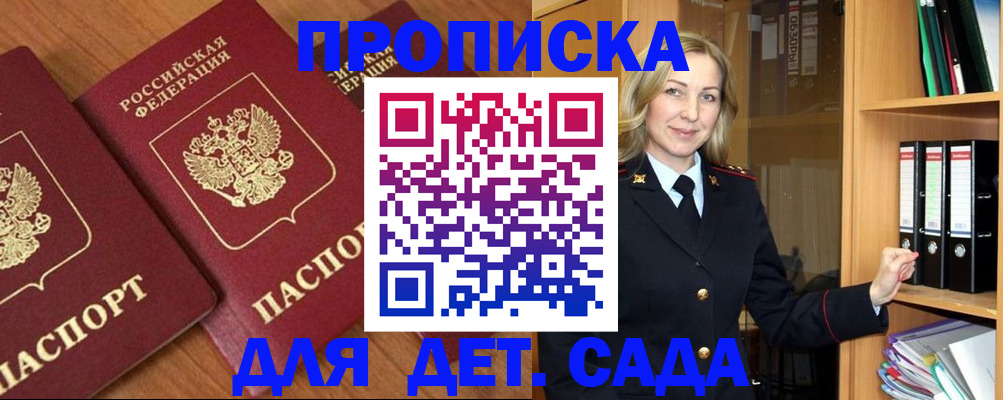 прописка от собственника в Волгореченске