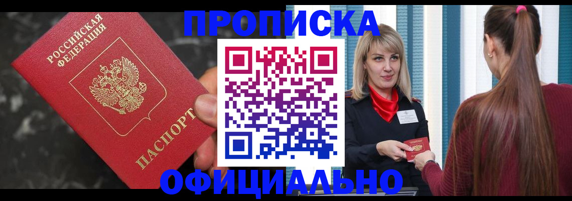 временная регистрация в Волгореченске