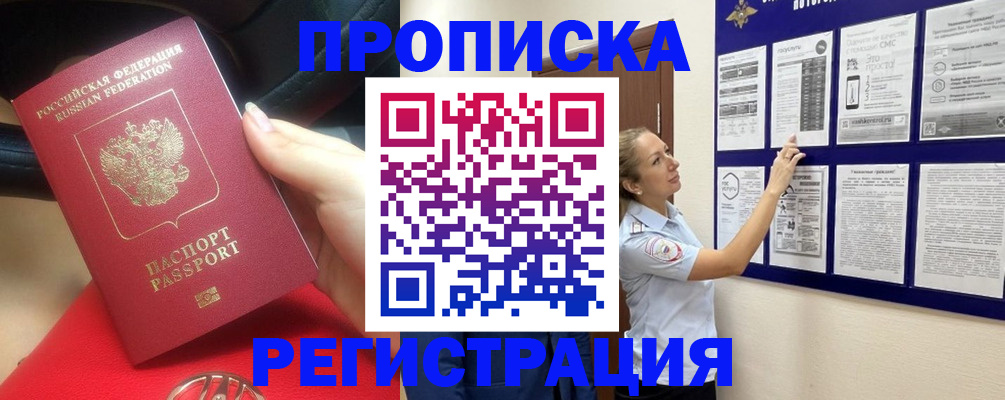 прописка гарантия в Волгореченске