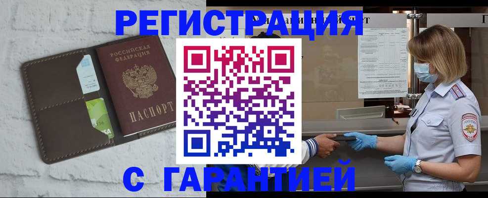 временная регистрация гарантия в Волгореченске