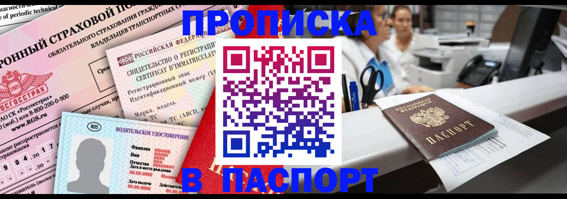 временная регистрация недорого в Волгореченске