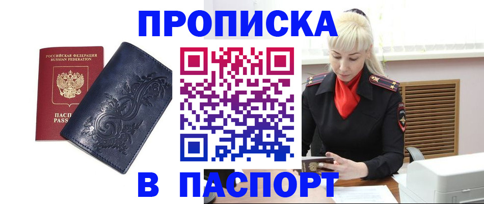 прописка в квартире в Волгореченске